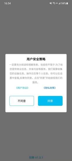 世腾去广告版截图2