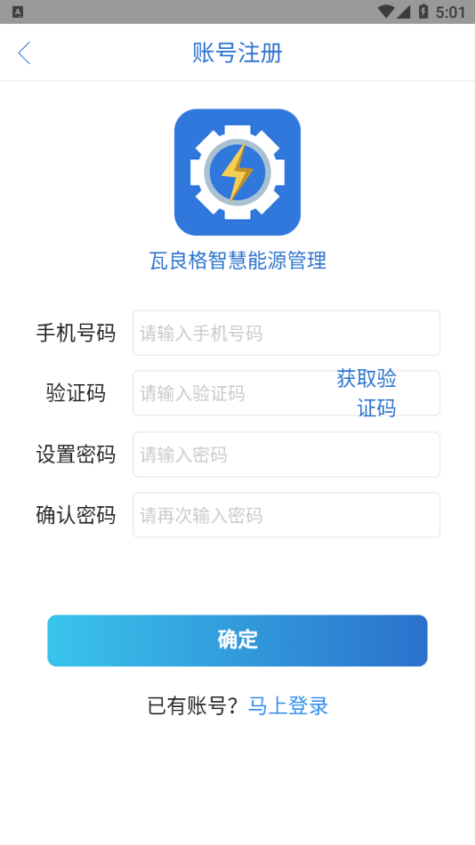 瓦良格智慧能源管理手机版截图1