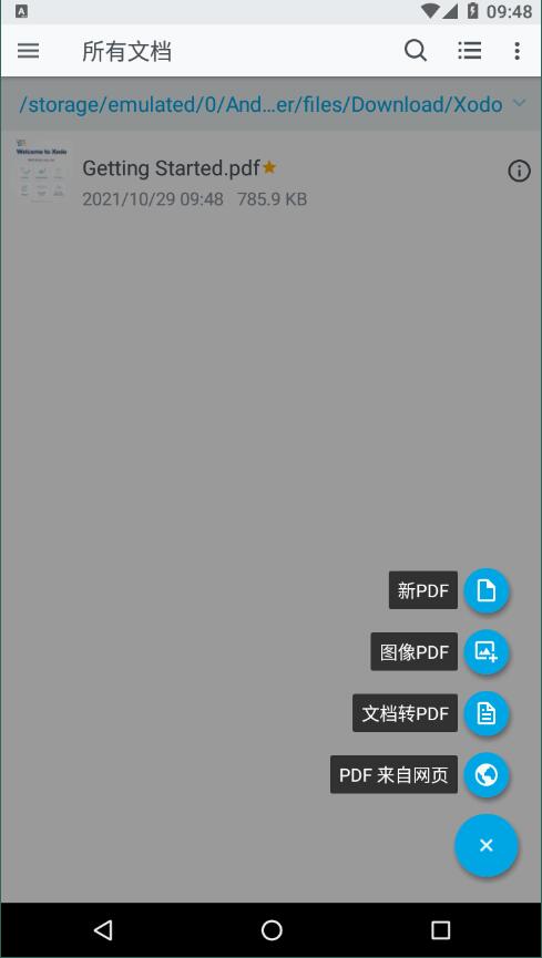 xodo 免费版截图1