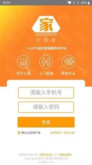 欣家美去广告版截图1