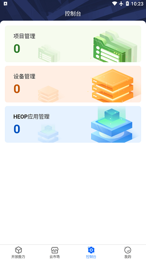 海康云曜完整版截图1