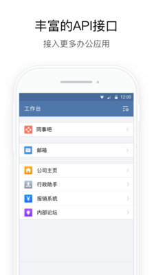 企业微信免费版截图1