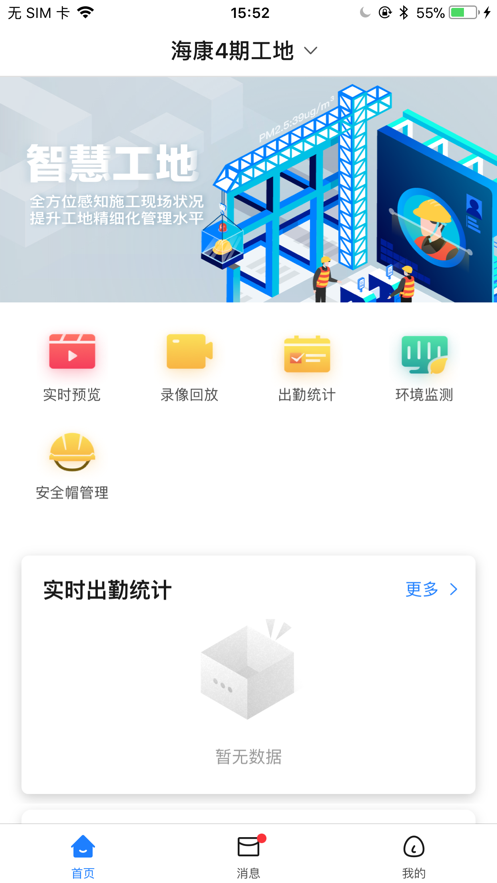 海康智慧工地手机版截图1