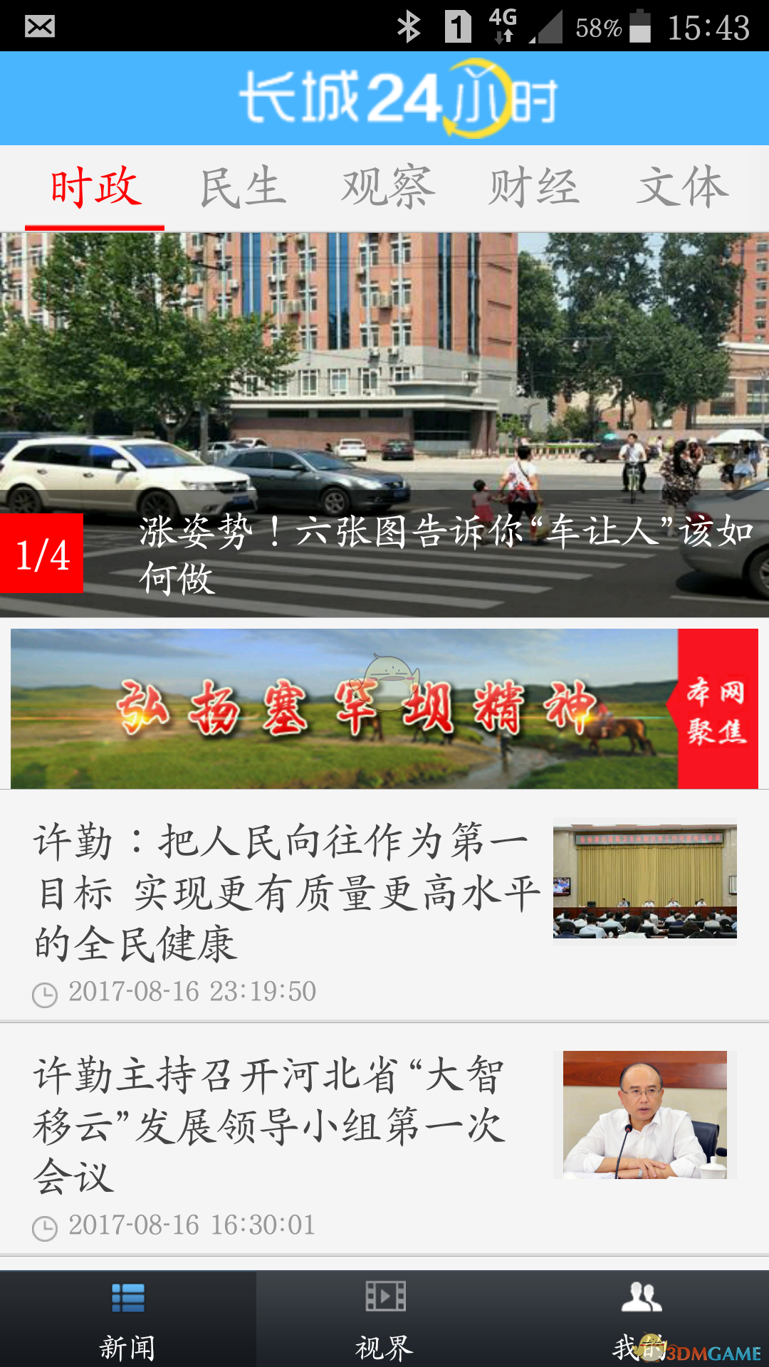 长城24小时ios完整版截图1