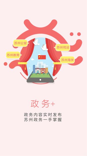 看苏州ios去广告版截图1