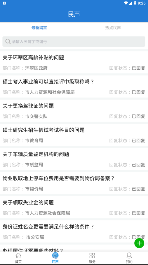 Hi威海ios完整版截图1