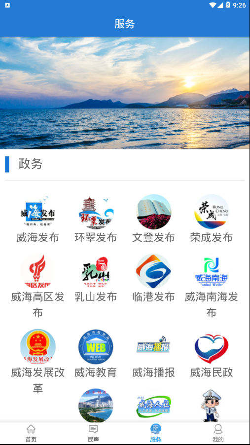 Hi威海ios完整版截图2