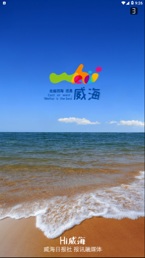 Hi威海ios完整版截图4