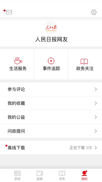 人民日报ios会员版截图1
