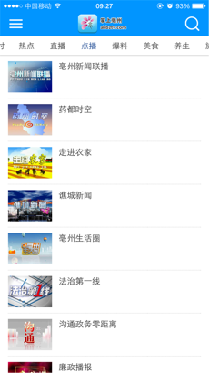 掌上亳州ios完整版截图1