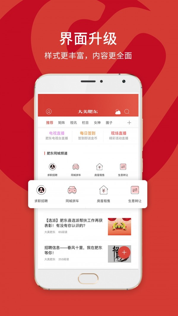 大美肥东ios免费版截图1