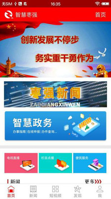 枣强融媒ios会员版截图1