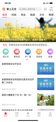 掌上正定ios手机版截图1