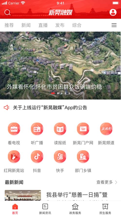 新晃融媒ios会员版截图1