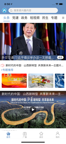 看大同ios去广告版截图1