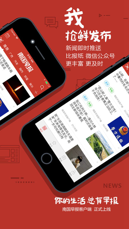 南国早报ios会员版截图1