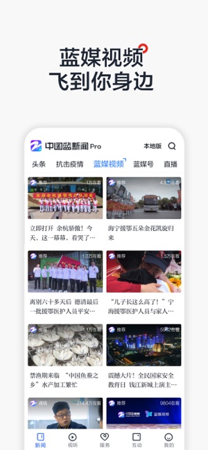中国蓝新闻ios手机版截图1