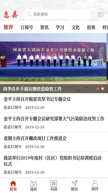 云上息县ios去广告版截图1