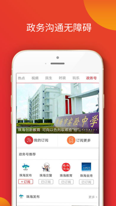 珠海特报ios免费版截图1