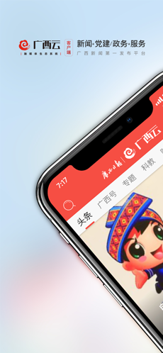 广西云ios去广告版截图1