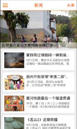 掌上红河ios完整版截图1