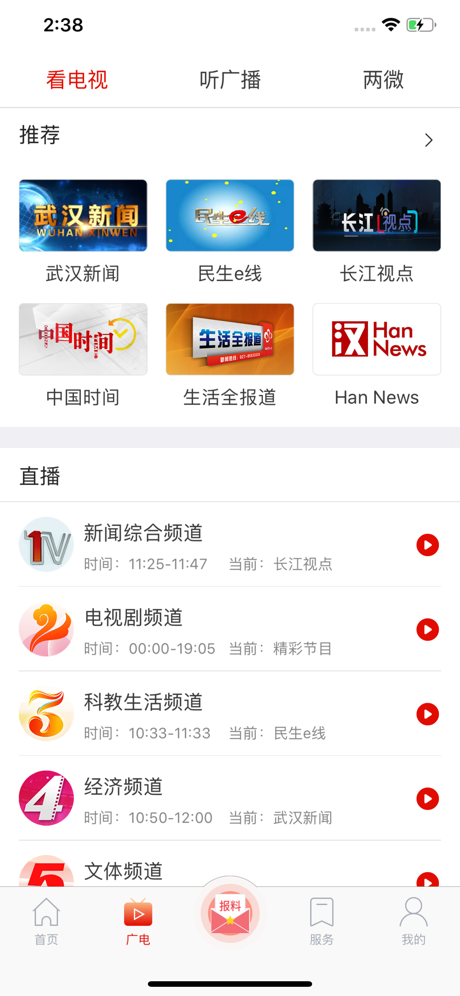 掌上武汉ios会员版截图1