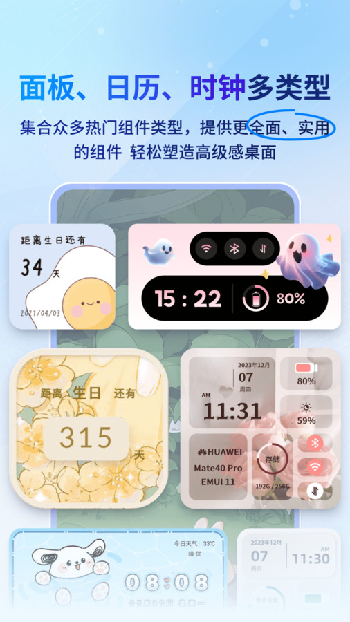Widget桌面小组件手机版截图1