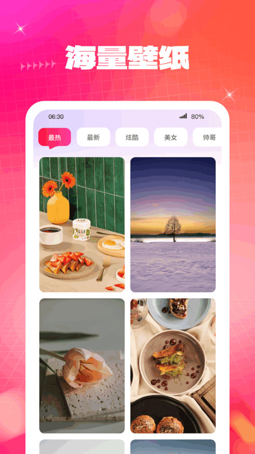 云端壁纸手机版截图1