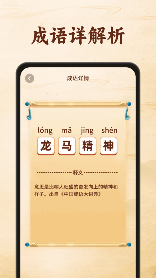 金龙猜成语免费版截图1