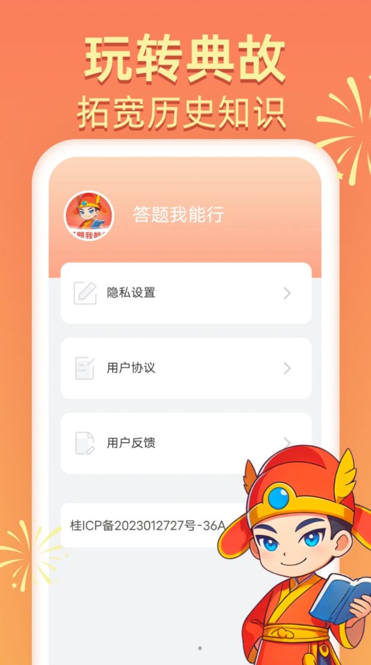 答题我能行完整版截图1