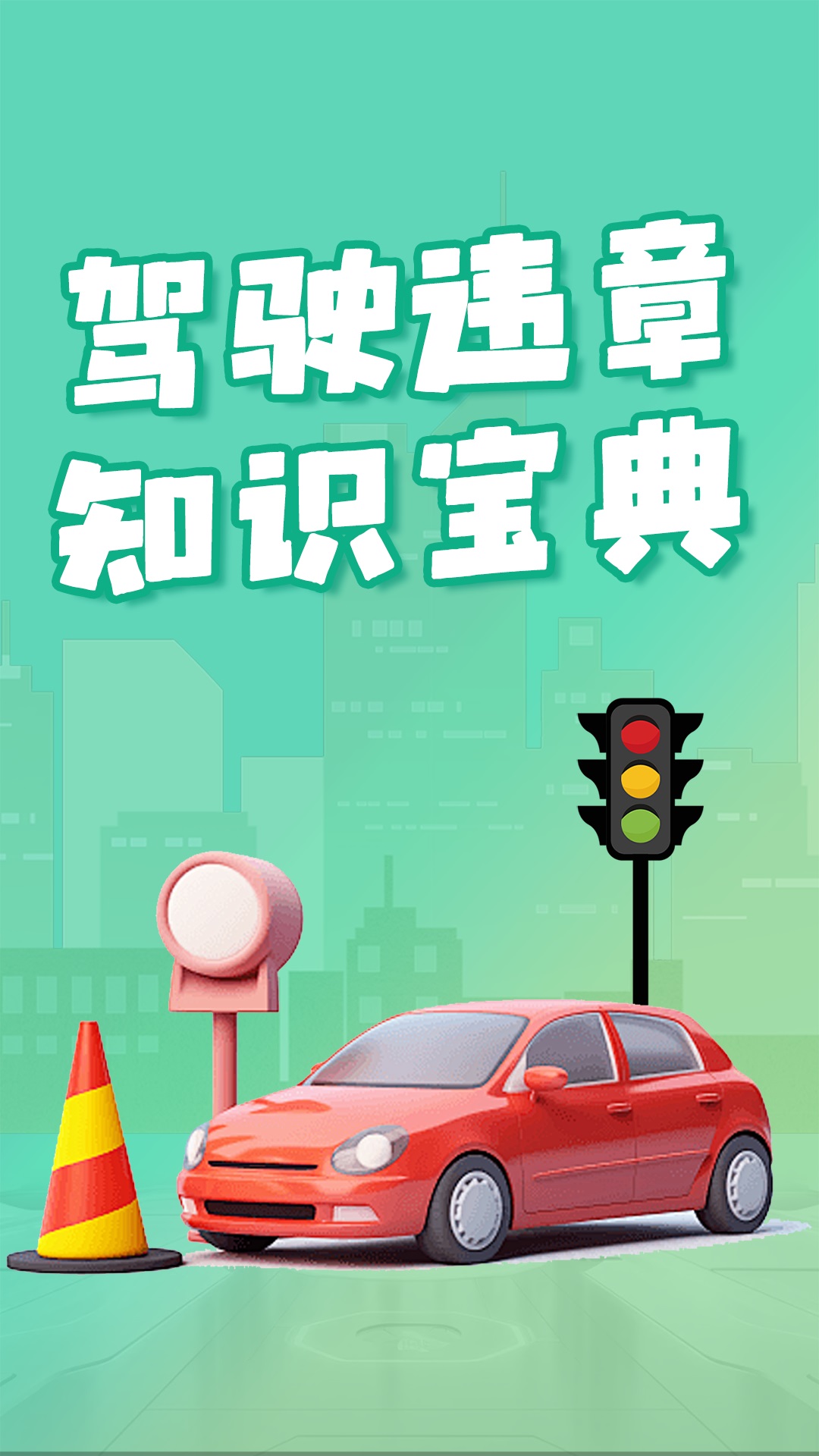 开车违章查询免费版截图1