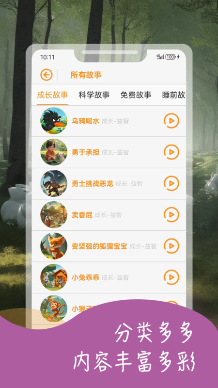 宝宝益智故事完整版截图1