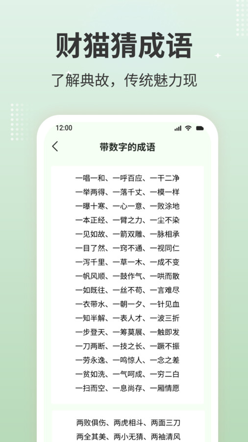 财猫猜成语会员版截图1