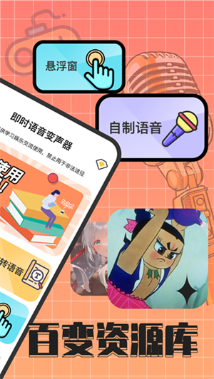 趣音实时语音变声器完整版截图1