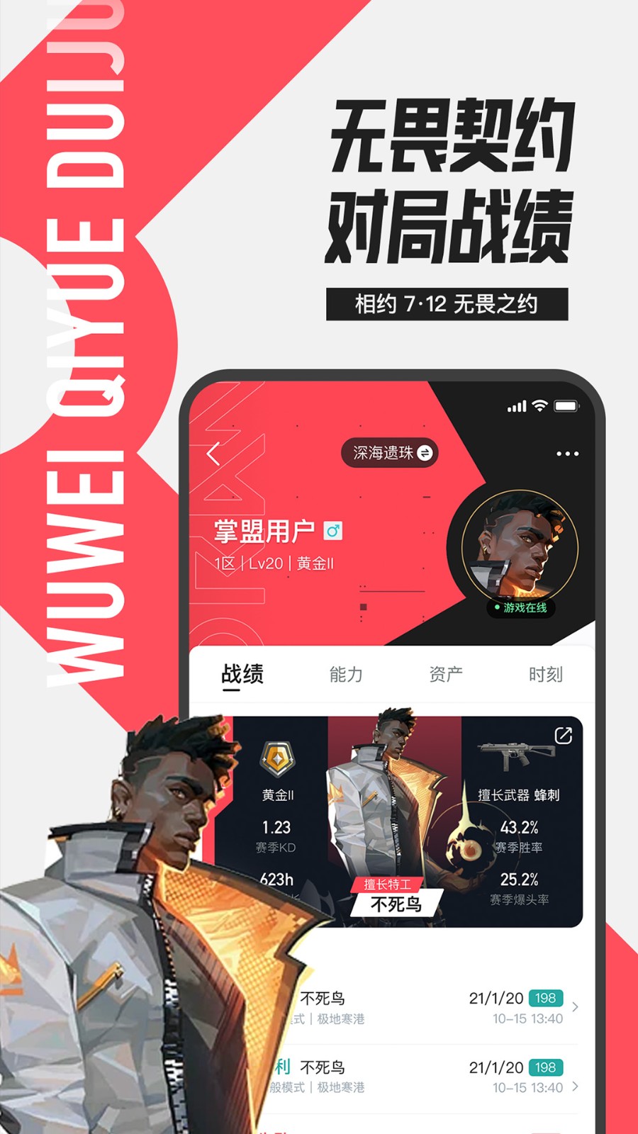 无畏契约掌上助手完整版截图1