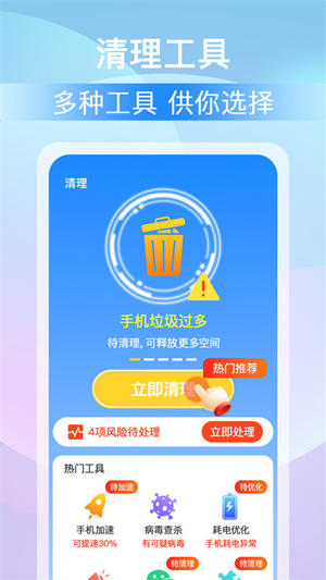 全能大师清理王手机版截图1