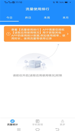 摄星王牌流量手机版截图1