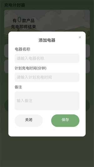 无忧快充去广告版截图1