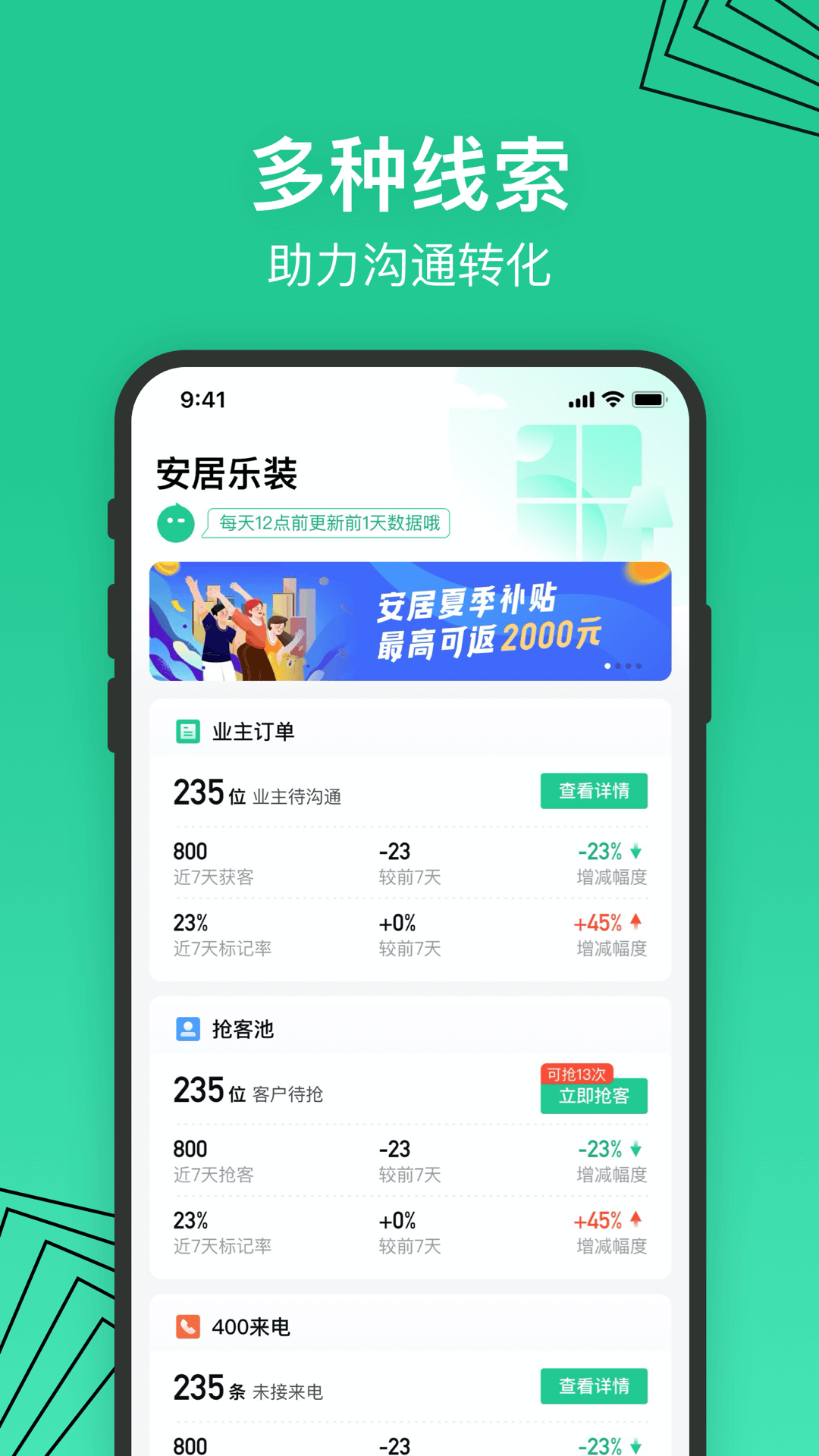 安居乐装会员版截图1