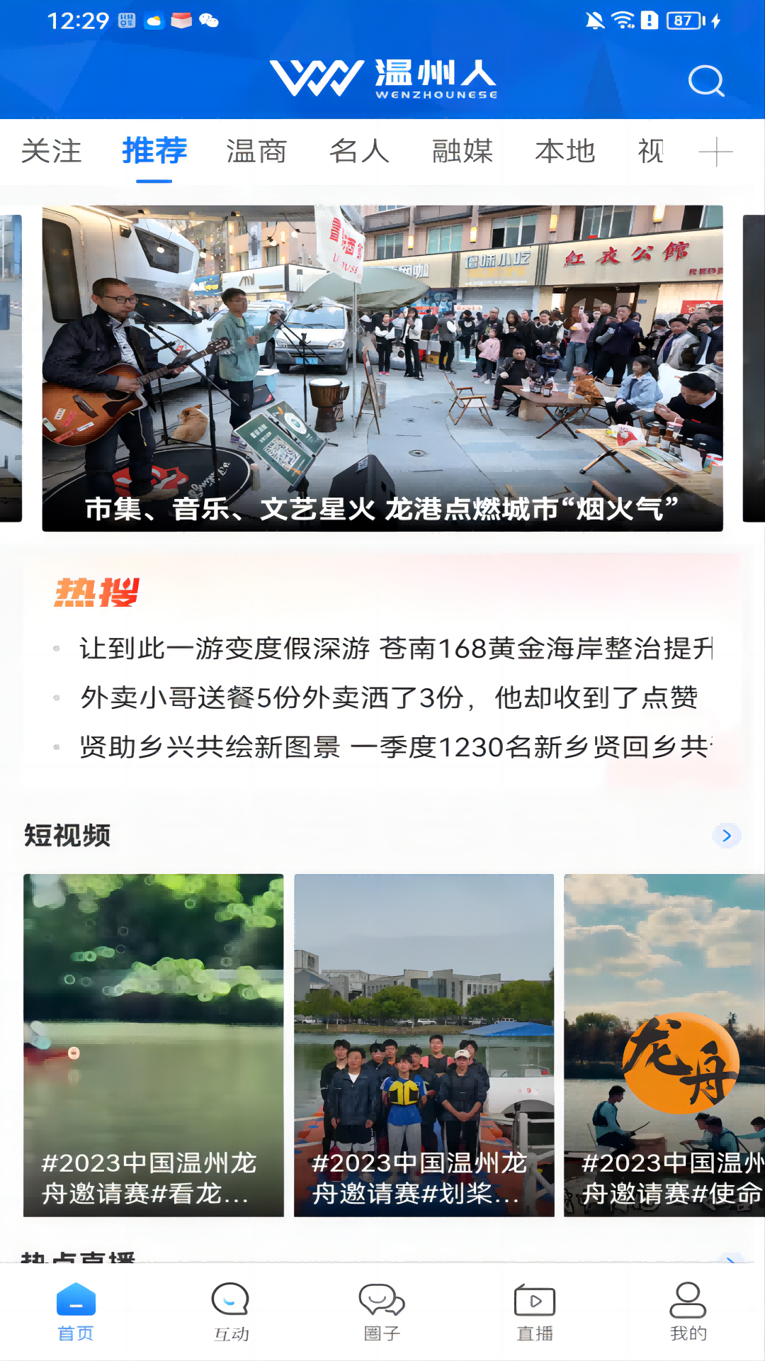 温州人去广告版截图1