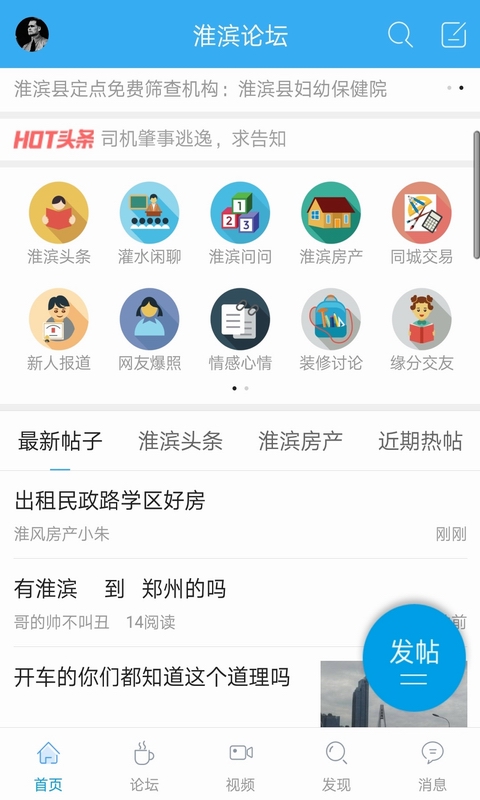 淮滨论坛免费版截图1
