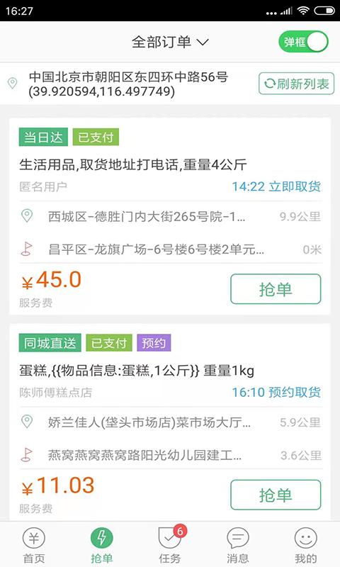 快服务骑士完整版截图1