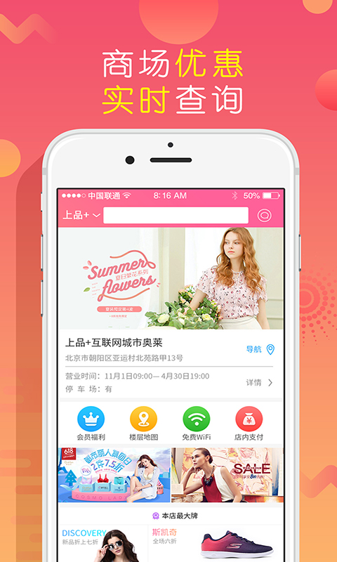 上品折扣手机版截图1