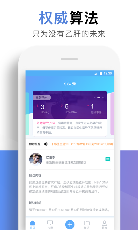 小贝壳去广告版截图1