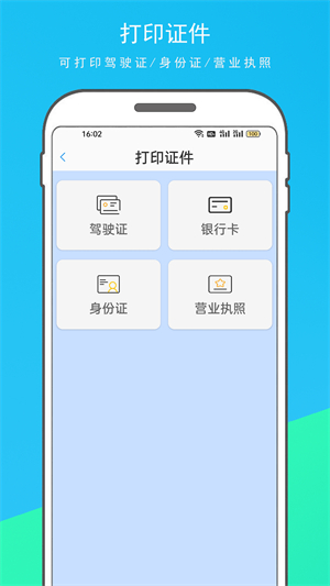 手机云打印机免费版截图1