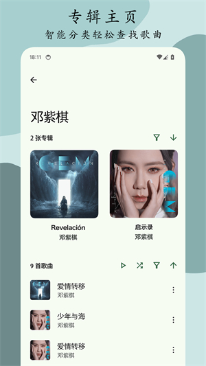Go音乐播放器手机版截图1