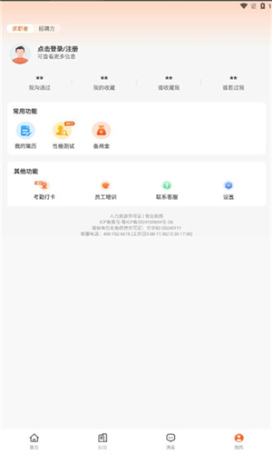 即刻职达小程序会员版截图1