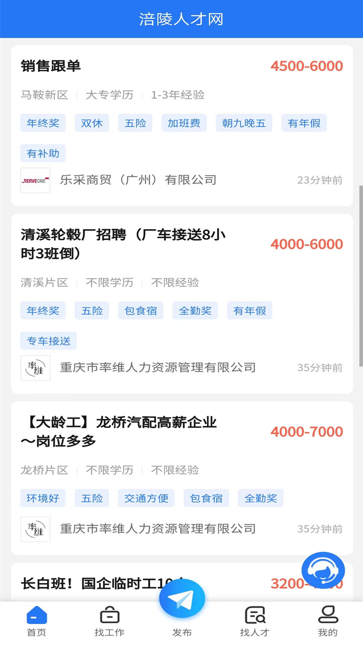涪陵人才网完整版截图1