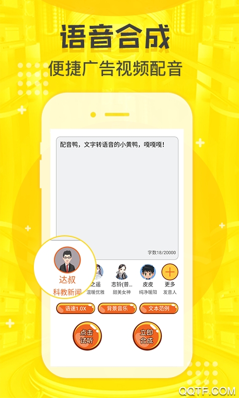 配音鸭文字转语音免费版截图3