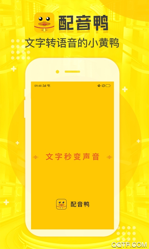 配音鸭文字转语音免费版截图1